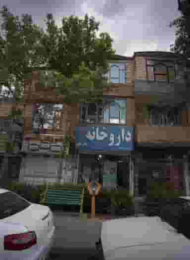 داروخانه دکتر شفائی در طبرسی شمالی مشهد