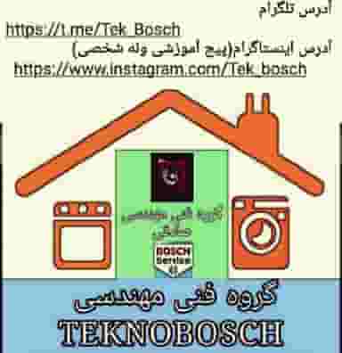 گروه فنی مهندسی تکنوبوش در قائمیه اصفهان