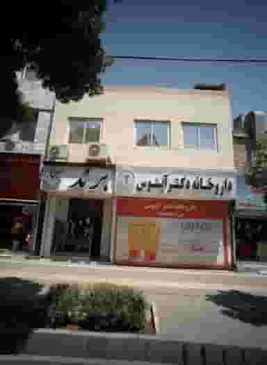 داروخانه دکتر آبنوس در شهید مطهری مشهد