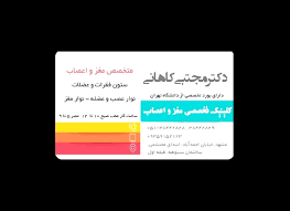 کلینیک نوار عصب و نوار مغز دکتر کاهانی در احمدآباد مشهد