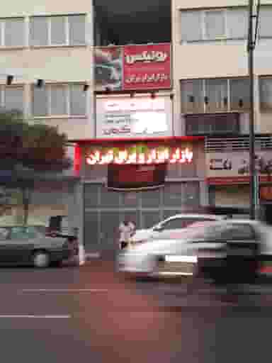 پاساژ ابزار و یراق در فردوسی تهران