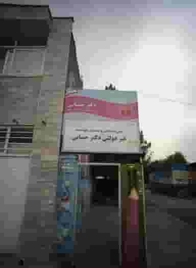 پیش دبستانی و دبستان هوشمند غیر دولتی دکتر حسابی کوی پلیس مشهد
