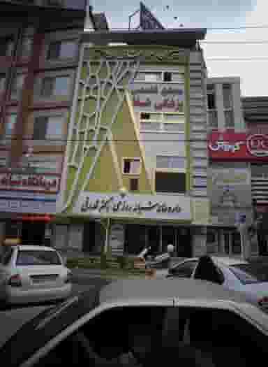 مطب دکتر زهره سیدی در هنرور مشهد