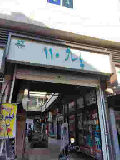 پاساژ ۱۱۰ در فردوسی تهران