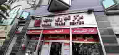 پاساژ امجد در فردوسی تهران