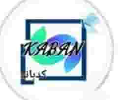 کابان شاپ در عبدل آباد تهران