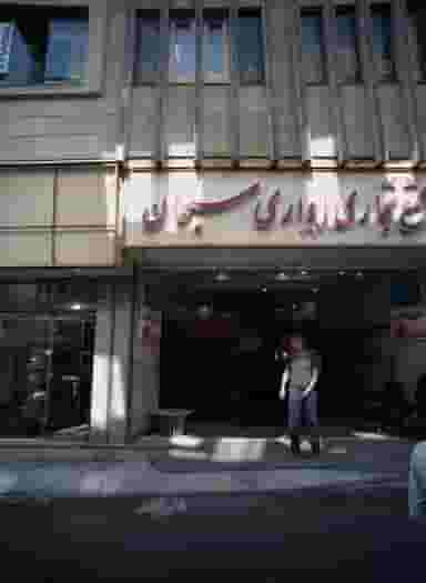 مجتمع تجاری اداری سبحان پامنار تهران