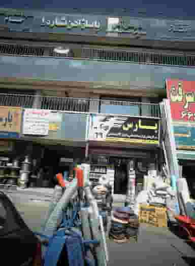 پاساژ آهن شماره1 در شهرک امام خمینی تهران