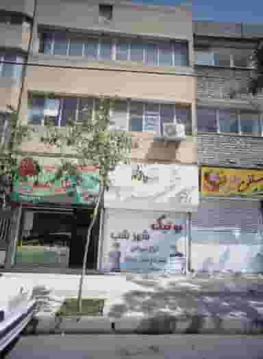 مطب دکتر کوی المهدی مشهد