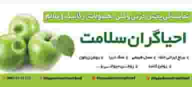 دکتر روازاده احیای سلامت در حضرت ابوطالب مشهد