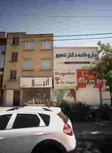 داروخانه دکتر نامجو در آزادشهر مشهد