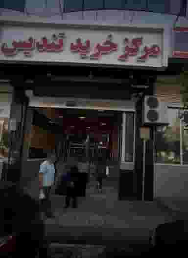 مرکز خرید تندیس در بیمه تهران