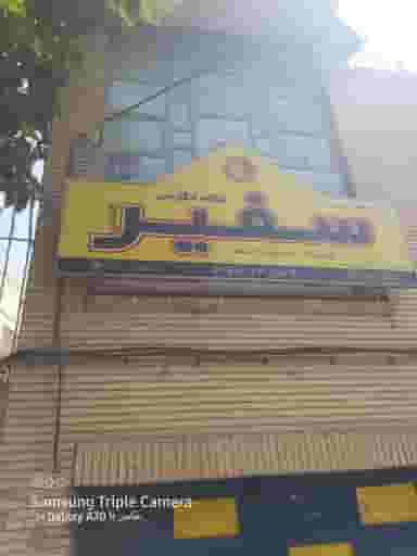 موسسه زبان سفیر در سیچان اصفهان