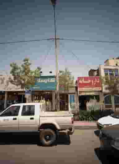 داروخانه دکتر نوایی در آزادشهر مشهد