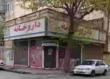 داروخانه دکتر بذر افشان کوی سیدی مشهد