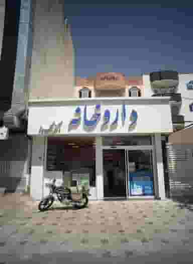 داروخانه دکتر رنگ ساز در کوهسنگی مشهد