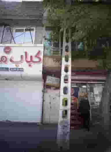 مطب دکتر جلیل اعتمادی در تلگرد مشهد