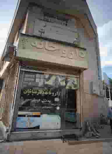 داروخانه دکتر ضیائیان در شیرودی مشهد