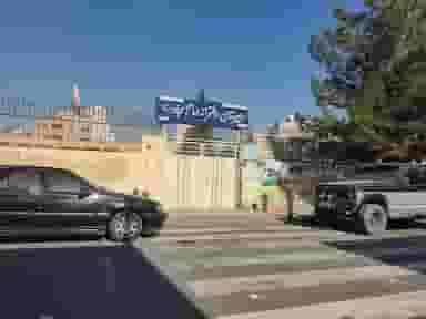 دبیرستان دخترانه امام سجاد علیه السلام در همت آباد اصفهان