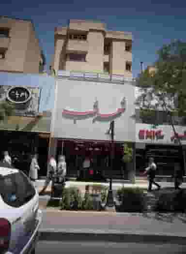 دندان پزشکی دکتر شهرزاد رضوانی در سجاد شهر مشهد