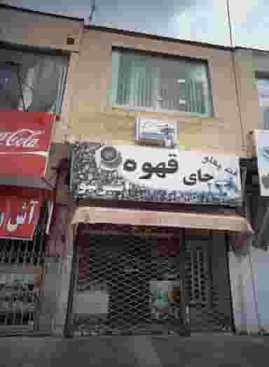 مطب دکتر سید احمد حسینی شهرک لشکر مشهد