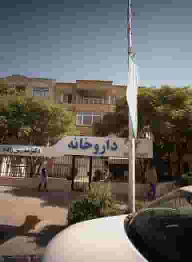 داروخانه دکتر مدرس زاده در فرامرز عباسی مشهد