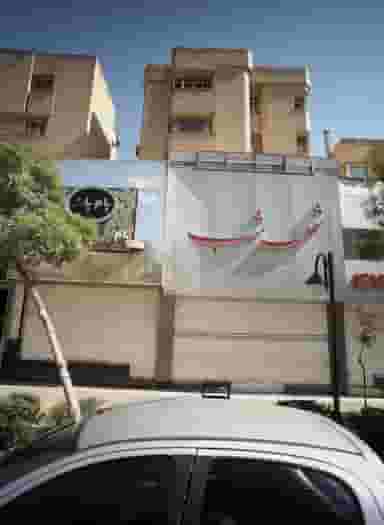 دندان پزشکی دکتر آرش خدادوست در سجاد شهر مشهد