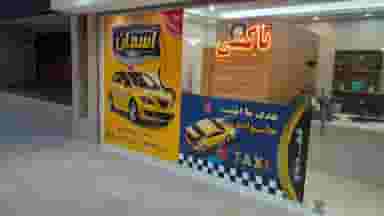 تاکسی سرویس آسمان در صدف اصفهان