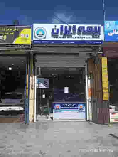 بیمه ایران در فرهنگ اصفهان