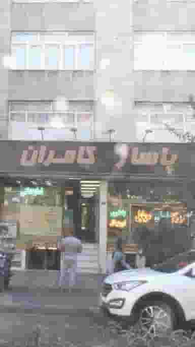 پاساژ کامران در پرستار تهران