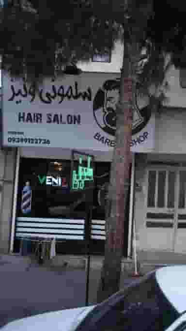 سلمونی ونیز شهرک طالقانی کرج