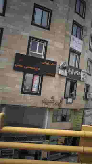 سالن زیبایی گریم تخصصی عروس در حسین آباد کرج