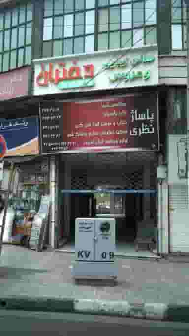 سالن زیبایی وعروس سرای دختران در رجائی شهر کرج