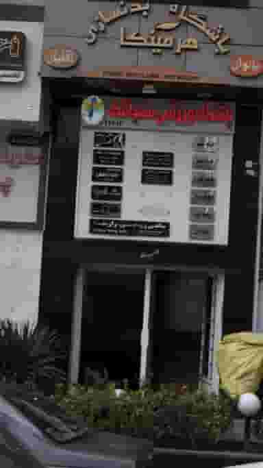 سالن زیبایی رازمنا در اتحاد کرج