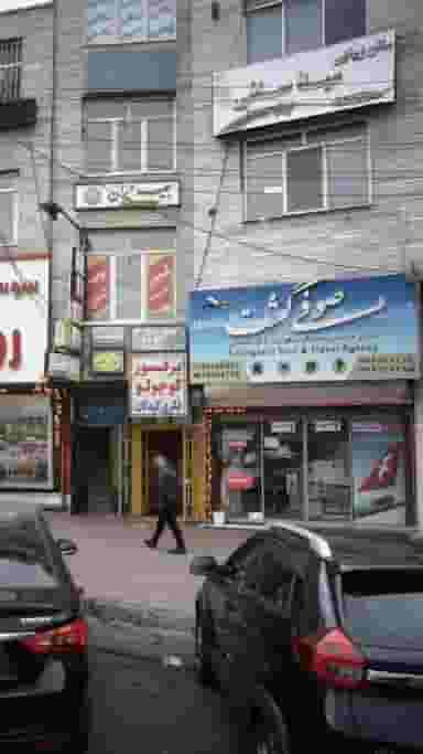 سالن زیبایی مینا صافی در رجائی شهر کرج