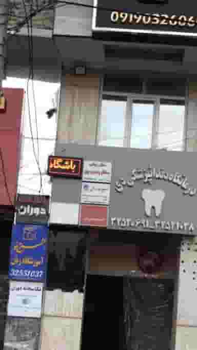 سالن زیبایی ساناز رئیس پور در عظیمیه کرج