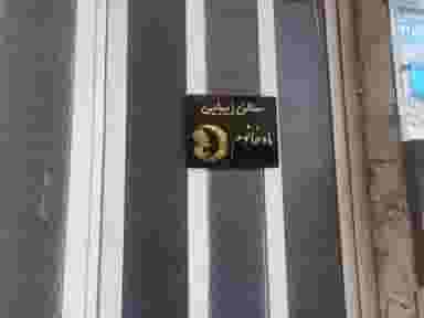 سالن ماه خانوم در چهارصد دستگاه کرج