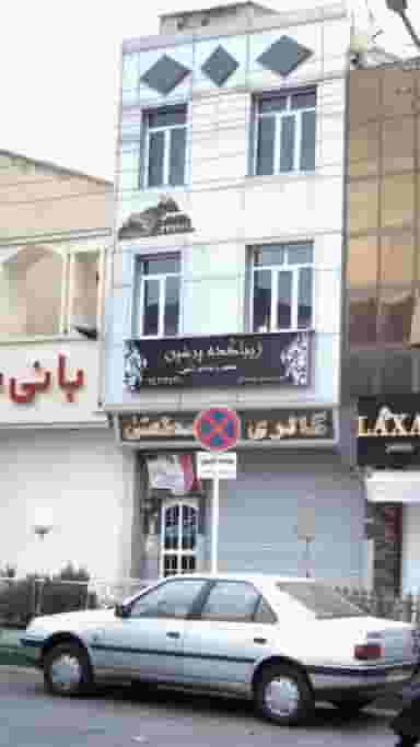 زیباکده پرشین در رجائی شهر کرج