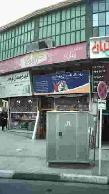 سالن زیبایی درنیکا در رجائی شهر کرج
