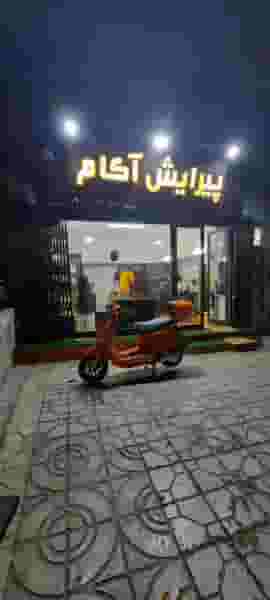 آرایشگاه مردانه آکام در باغستان کرج