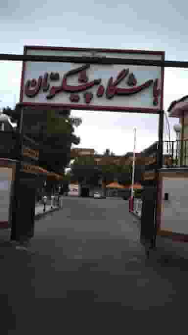 باشگاه پیشکسوتان در فاز یک مهرشهر کرج