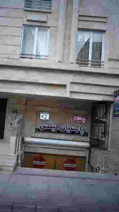 باشگاه پارسیان فیتنس در رجائی شهر کرج