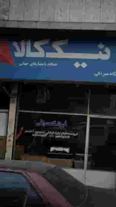 فروشگاه صرافی در هاشمی تهران