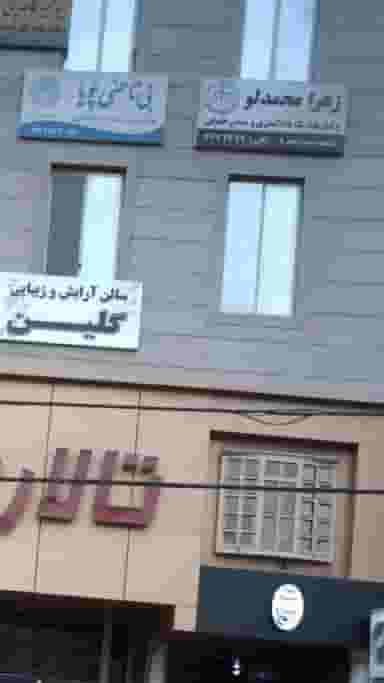 زهرا محمدلو کرج