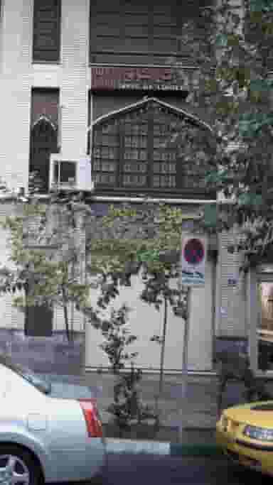 صرافی اردوخانی در ایرانشهر تهران