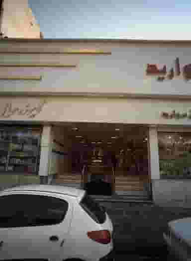 سکه آذین در افسریه شمالی تهران