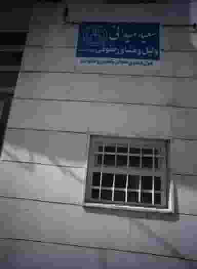 دفتر وکالت سعید میدانی در آیت الله عبادی مشهد