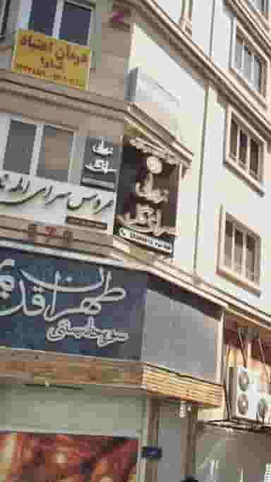 آموزشگاه مراقبت و زیبایی سرای گل در صد دستگاه تهران