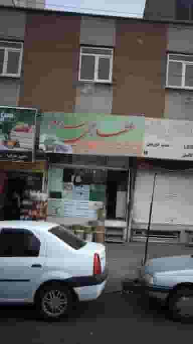 عطاری طارم در گلشهر ویلا کرج