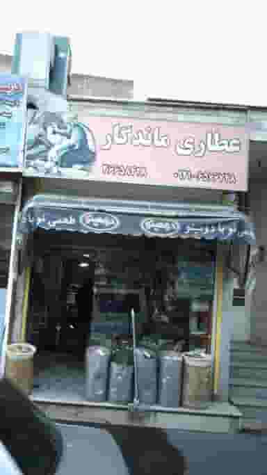 عطاری ماندگار شهرک طالقانی کرج